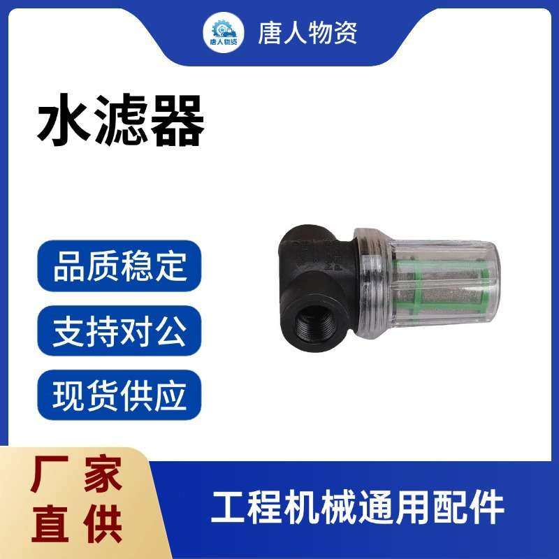 【压路机水滤器】洒水滤杯 摊铺机过滤器配件 厂家供应 直销,玩具/童车/益智/积木/模型,遥控车升级件/零配件,淘宝优惠券,粉丝福利购,淘宝优惠卷