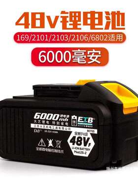 大艺电动扳手电池48v88F9000毫安6802新款A3锂电原装原厂2106配件