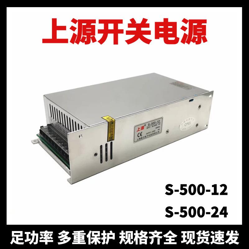 上海微力开关电源S-500-12-24-36-48上源大功率变压器灯箱LED灯带