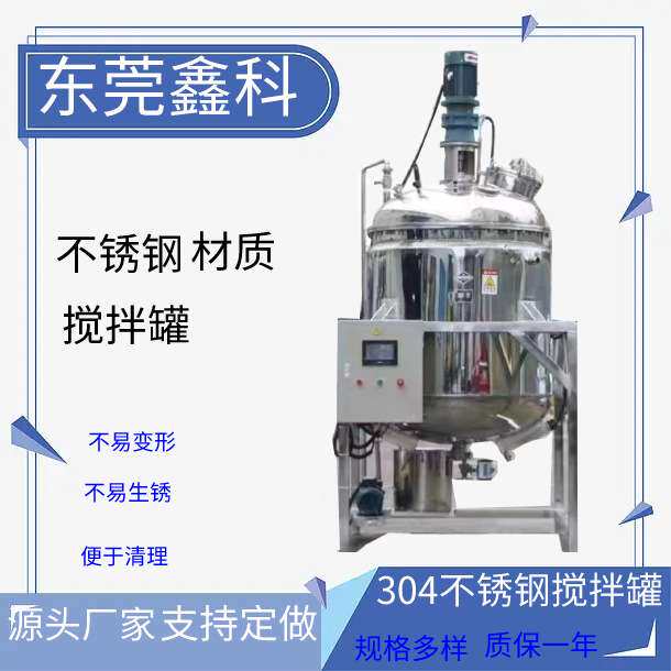 东莞厂家直销电加热不锈钢搅拌罐化工溶剂搅拌器密封储料罐高压