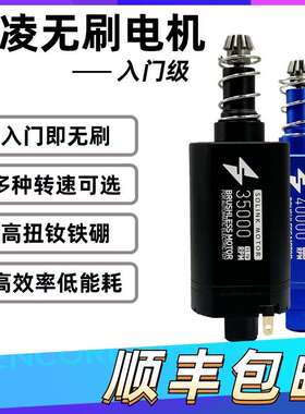 无刷电机入门级4代/5代 ATM进阶版高扭强磁高速480长轴马达