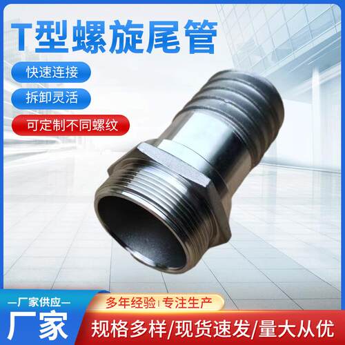 法式外牙螺旋接头 铝合金法式管接头复合软管合金接头T型螺旋尾管
