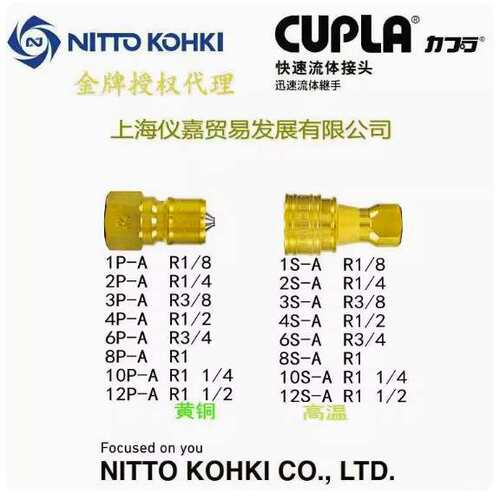 日东快速接头NITTO KOHKI 日东中压液压油压快速接头10P-A铜高温