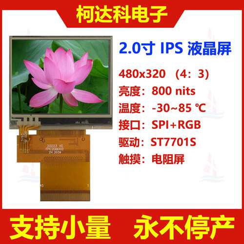 2.0寸横屏480(RGB)*360, ST7701S 高清彩色液晶屏