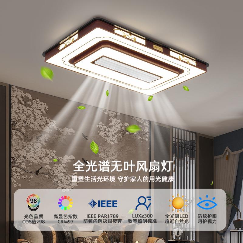 新中式客厅吸顶灯创意智能隐形无叶风扇灯卧室餐厅房间电扇一体灯