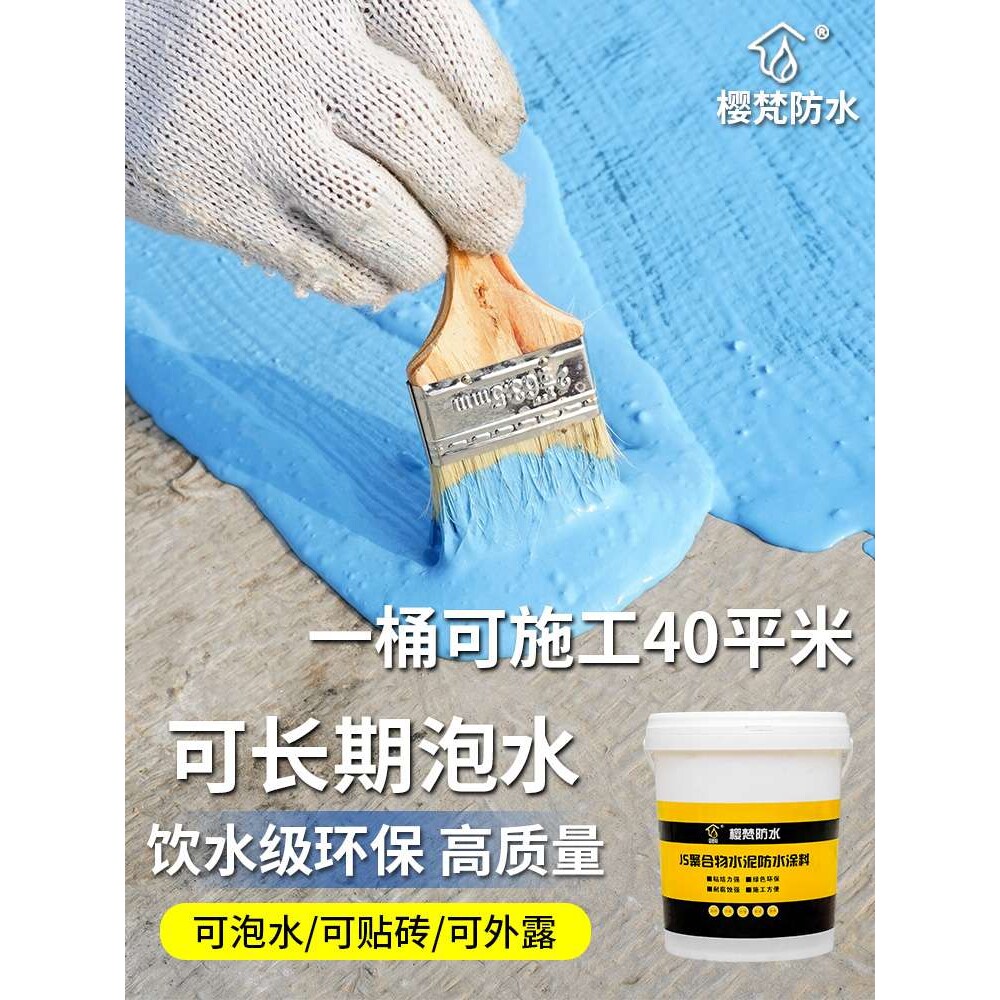 js防水涂料房屋顶外墙防漏胶室内厨房卫生间补漏材料鱼池水池堵漏