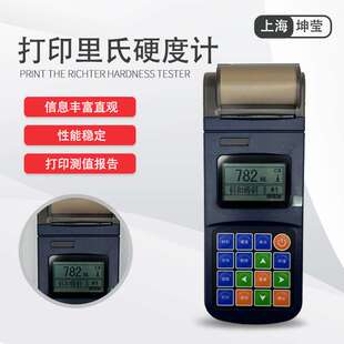 便携式里氏硬度计 布氏 洛氏 维氏 高精度数显打印型硬度测量机