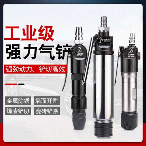 锐力马风铲cz2气铲直式气铲除焊渣风动铲子气锤除锈器气动工具铲