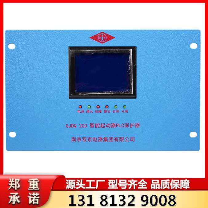 SJDQ 200智能起动器PLC保护器 南京双京矿用开关配件