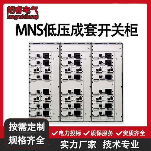 厂家直销MNS型低压抽出式开关柜双电源开关柜交流户外配电柜