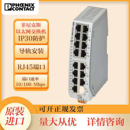 菲尼克斯1044029 FL SWITCH 2216 PN百兆16口工业级以太网交换机