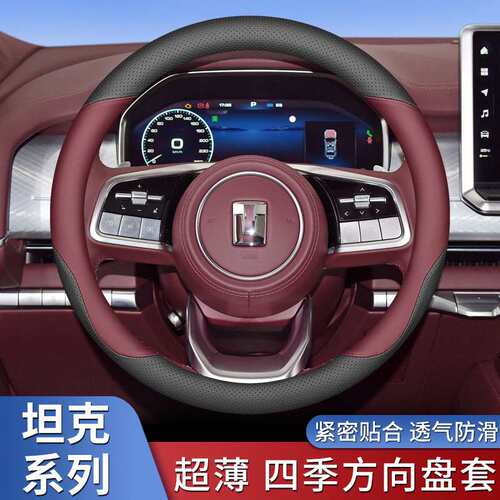 24款坦克700三百300征服者400hi4t/500hi4t方向盘套超薄防滑四季