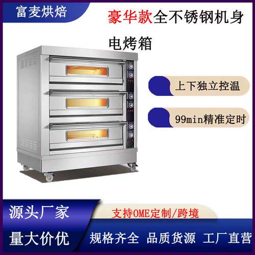 富麦三层多盘电烤箱 酒店厨房商用烘焙设备 不锈钢大容量烤箱