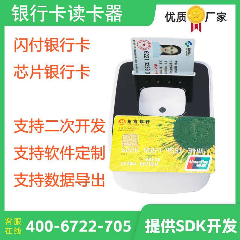 银行卡读卡器接触式芯片卡读卡器非接闪付银行卡卡号读取识别导出