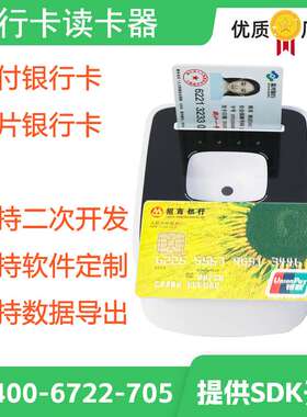 银行卡读卡器接触式芯片卡读卡器非接闪付银行卡卡号读取识别导出