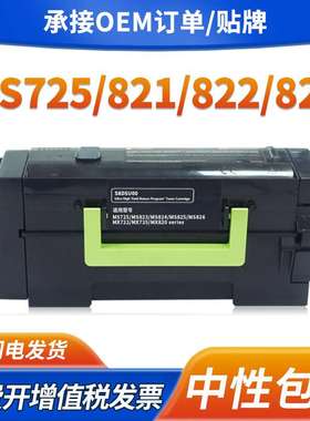 适用利盟MS823粉盒MS821 MX725硒鼓MX722墨盒58D5H0K中东/非洲版