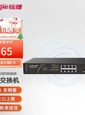 锐捷（Ruijie）RG-ES110GDS 8口千兆交换机 千兆光口上联 非网管