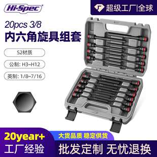 20件套3/8公英制加长内六角套筒中飞内六角批头旋具套装塑盒新款