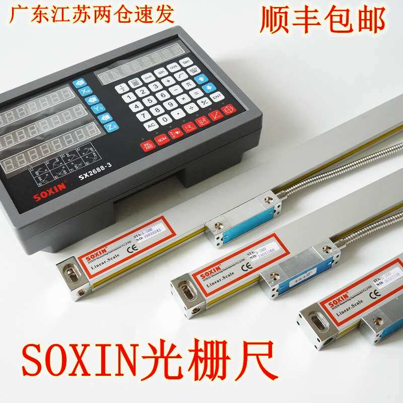 铣床光栅尺_两二轴车床数显尺套装_磨床电子光学尺_通用型数显表