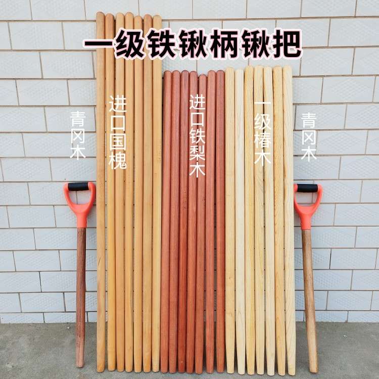 进口一级铁梨木锹柄锹把铁掀柄一级椿木白蜡锹把锄头柄耙子木柄图片