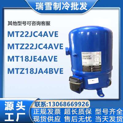 MT22JC4AVE MTZ22JC4AVE MT18JE4AVE MTZ18JA4BVE丹佛斯2匹压缩机