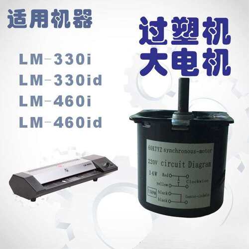 塑封机lm-330id电机雷盛过塑机配件60金属齿轮lm-460id马达7.5转