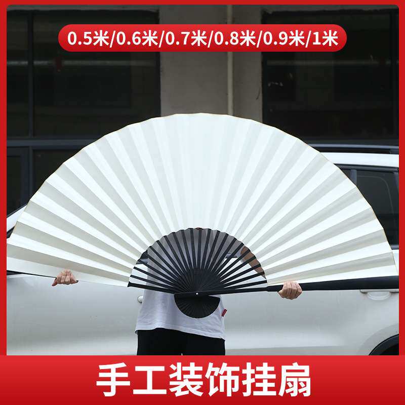 12寸50CM-1米空白折扇中国风扇子平板超大挂扇挂墙装饰道具大扇子