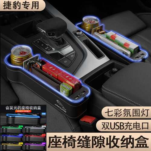 适用捷豹E-PACE座椅夹缝收纳盒XFL XEL F-PACE内饰座椅缝隙储物盒
