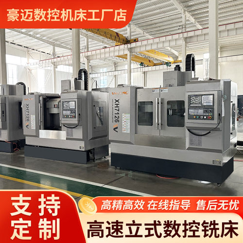 源头工厂数控铣床 XH7126三轴加工中心cnc机床可选四轴 数控铣床