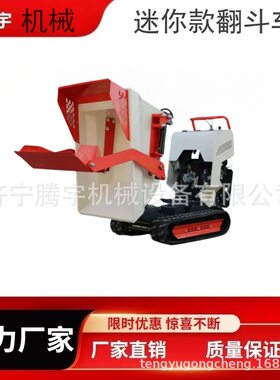 500公斤迷你翻斗车厂家 履带式升降翻斗车 小型汽油自卸车出口