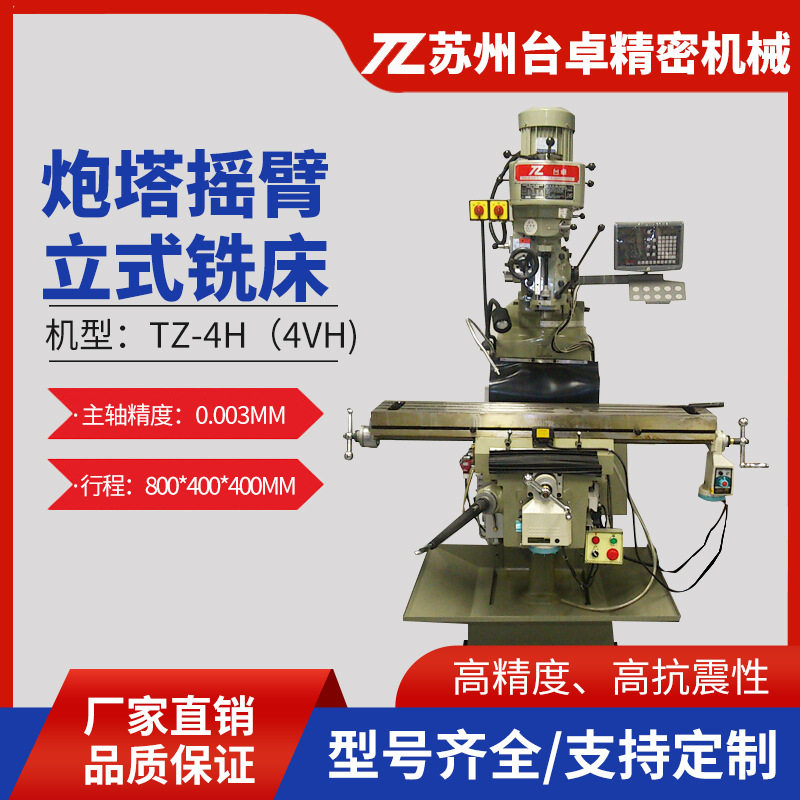 台湾原装台正床身4H立式炮塔铣床摇臂精密数显4号数控炮塔铣床