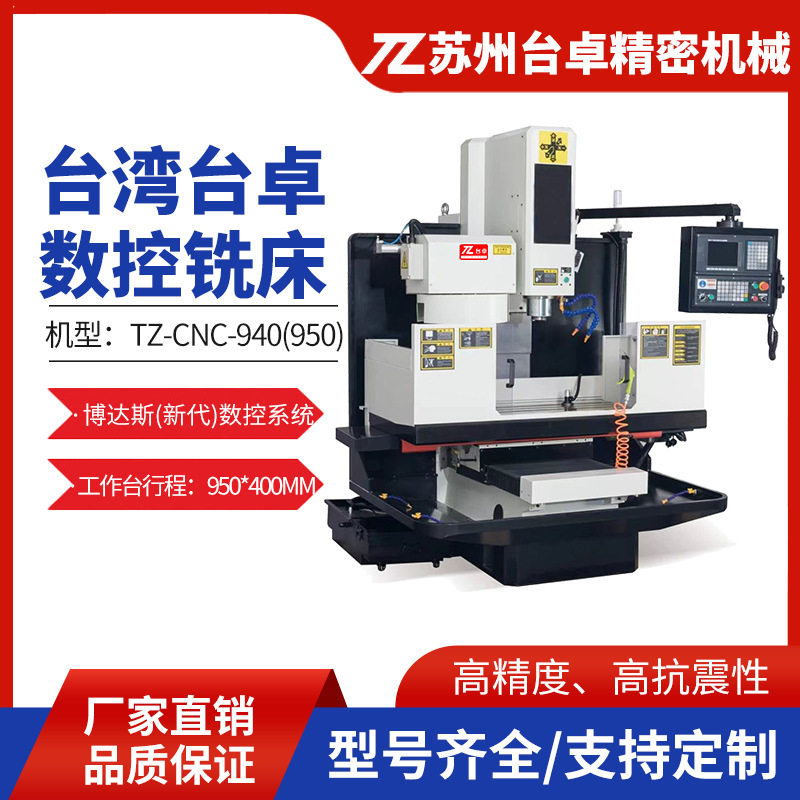 供应台湾经济型台卓940数控铣床 三轴精密轴承高精多功能数控铣床