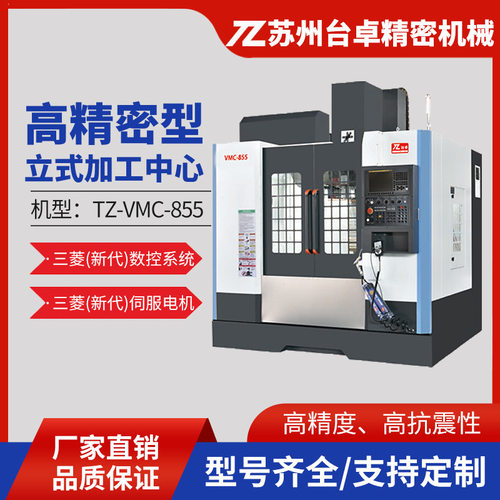 台卓VMC855立式加工中心 供应高精密型数控机床 800x550mm行程