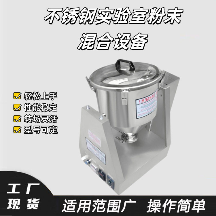 不锈钢实验室粉末混合设备腰鼓式干粉搅拌机小型助剂染料拌料机