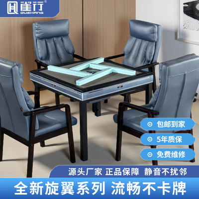 雀行全自动超薄旋翼静音麻将机
