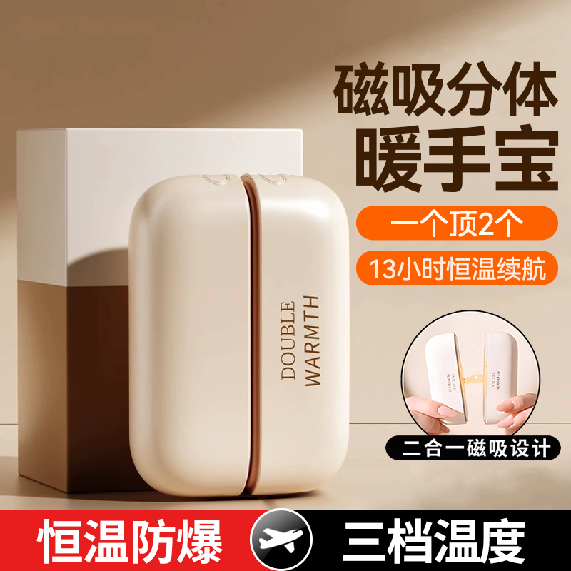 磁吸暖手宝2025新款手握式迷你小型随身USB充电分体式便携暖宝宝