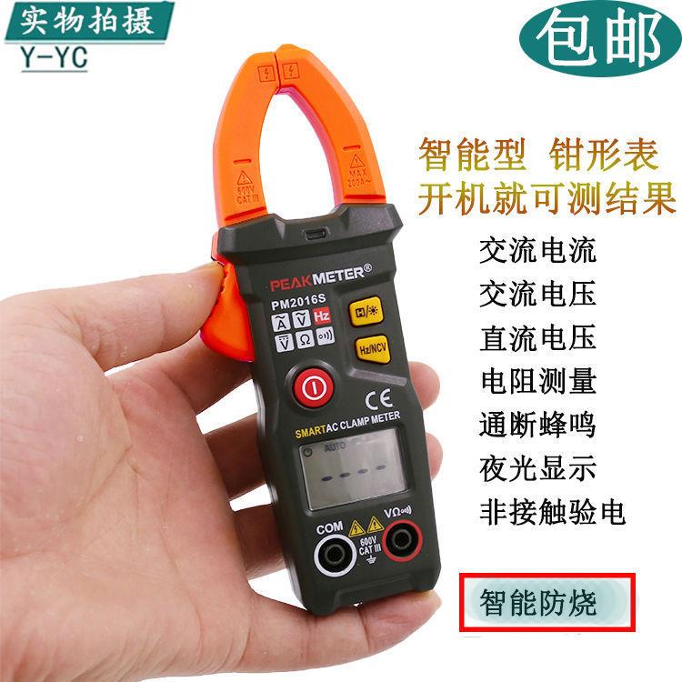 华谊PM2016S全自动智能数字钳形表万用表电流表高精度防烧钳型表