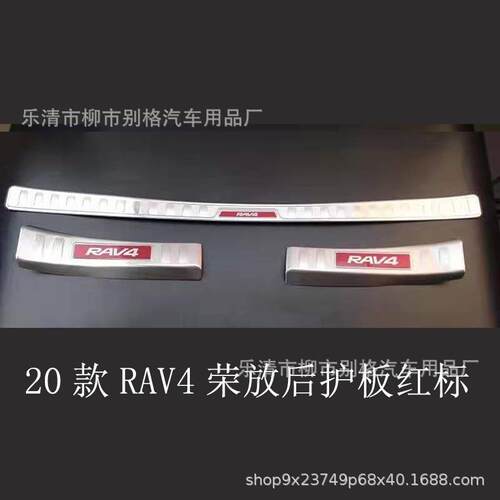 适用20款RAV4不锈钢后护板尾门防护装饰条第五代外饰改装装饰配件