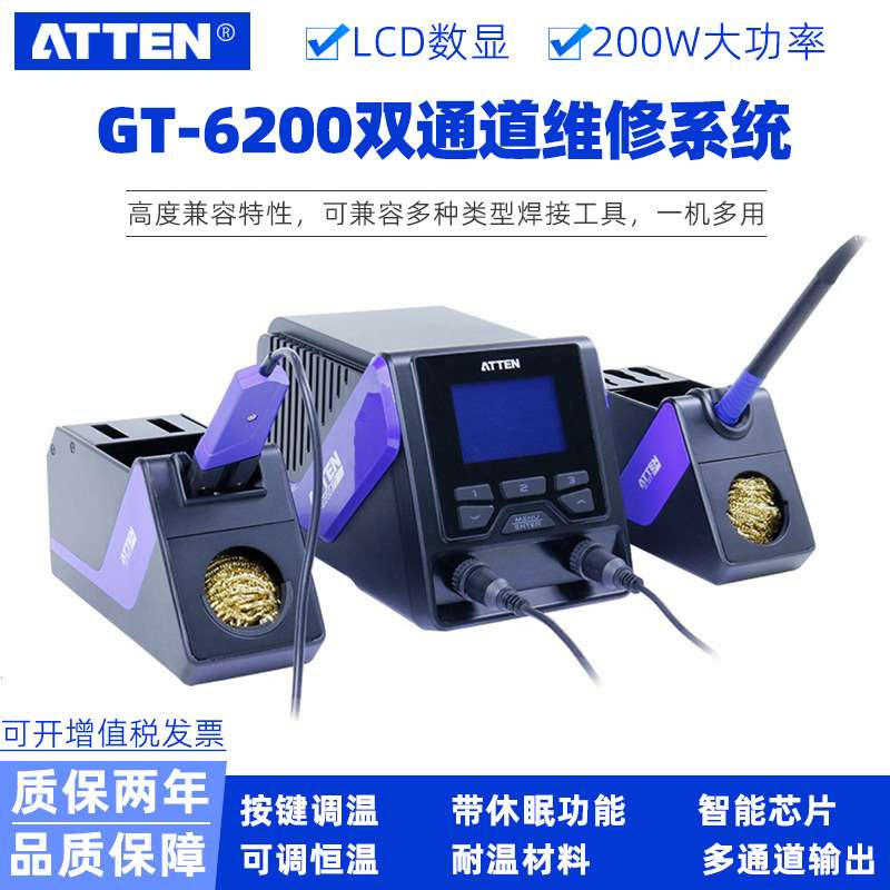 ATTEN安泰信焊台GT-6200双通道吸锡焊台200W工业级电子维修系统