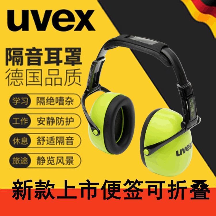 UVEX隔音耳罩K2折叠睡觉睡眠用学生宿舍学习防吵降噪工业车间机械