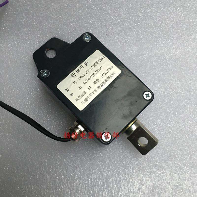 LXK3-20/QZ行程开关 起重专用行程限位开关5A 380V 220V