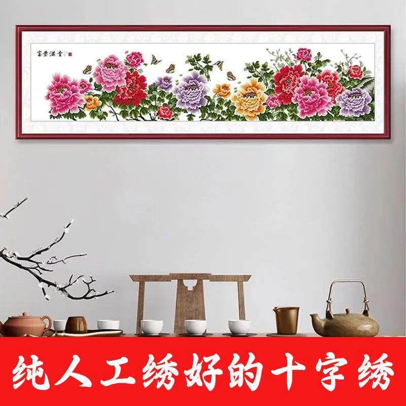 绣好的纯手工十字绣成品牡丹花开富贵满堂大幅客厅画不带框