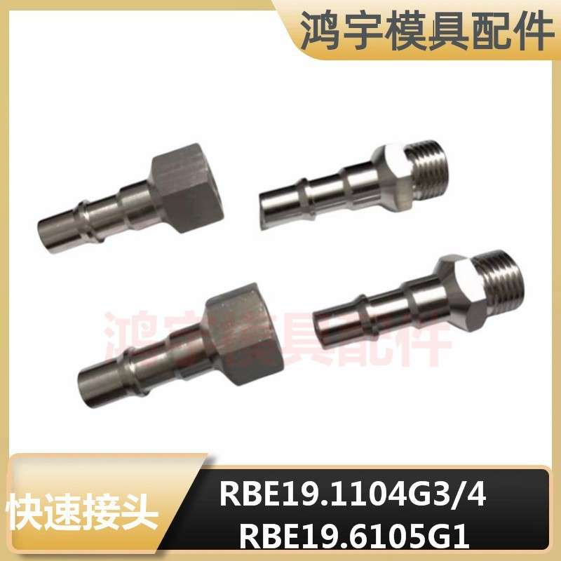 兼容史陶比尔STAUBLI 标准按钮式不锈钢快速接头 RBE19.1104 7104
