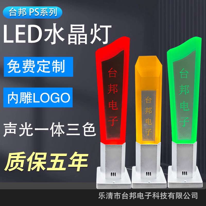 台邦机床水晶灯三色灯数控一体三色灯LED警示信号塔灯声光报警器