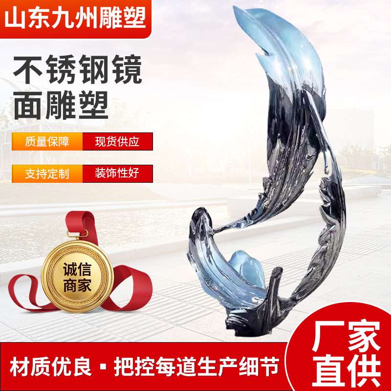 不锈钢镂空镜面雕塑广场景观摆件金属大型户外广场水景园林雕塑