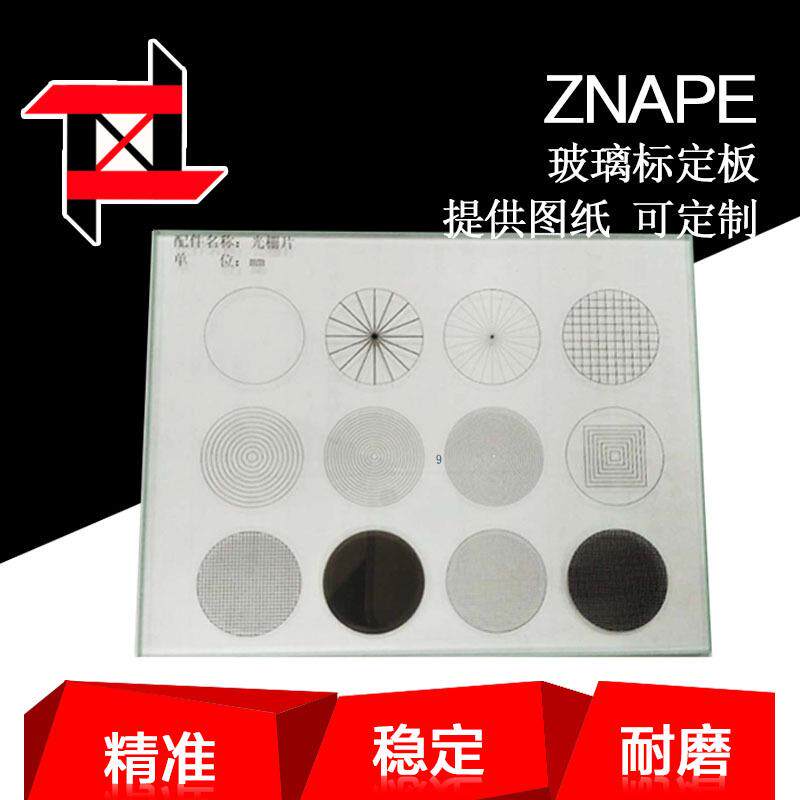 准纳光电 玻璃标定板校准块机器视觉相机标准块