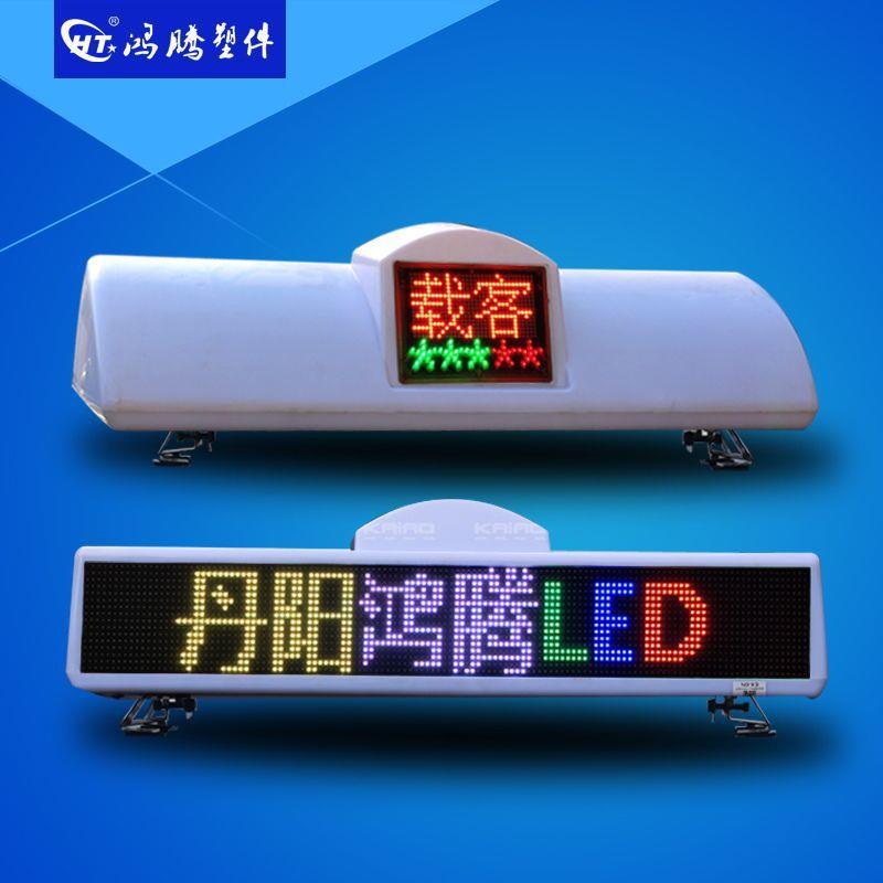 出租车LED全彩显示屏 广告发布 智能出租车顶灯 彩色LED显屏