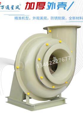 万通HGF4-72玻璃钢离心风机防腐3A4A5A6A7A8A1.5KW7.5KW11KW