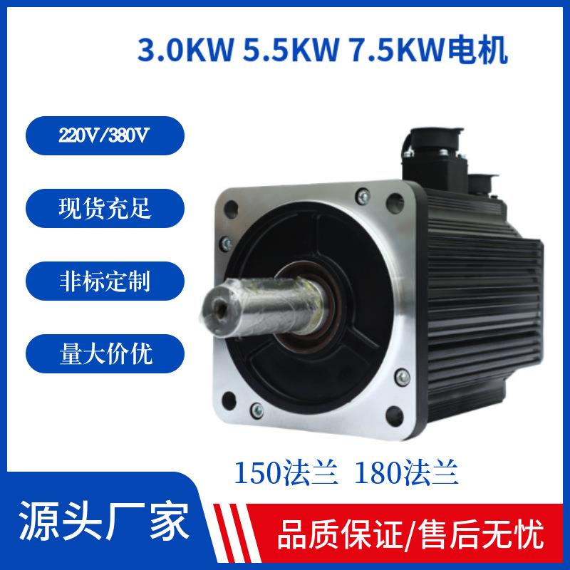 3.0/5.5KW交流伺服电机220V/380V电压精确定位35牛48牛大扭矩可定