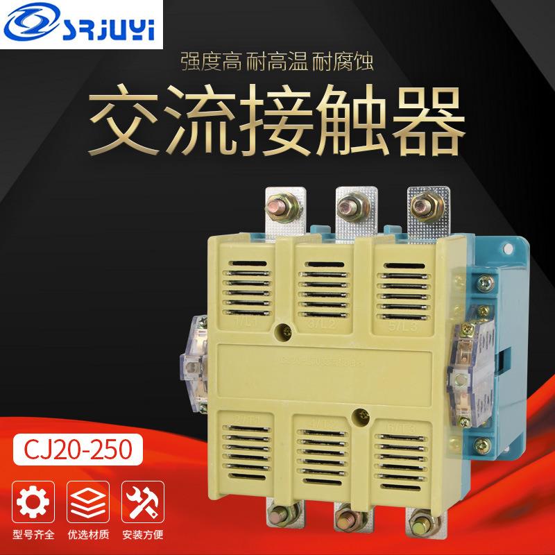 浙江聚亿CJ20-250 250ACJ20-400银点400A交流接触器厂家配电柜